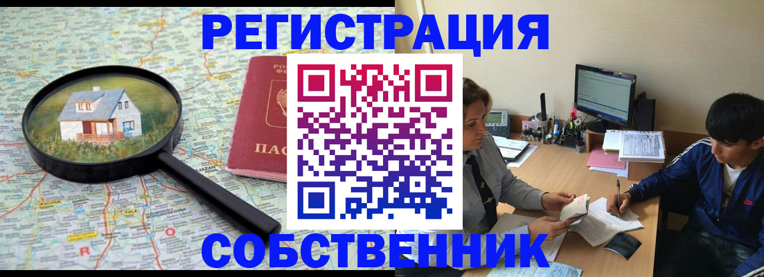 временная регистрация для всех в Сорске