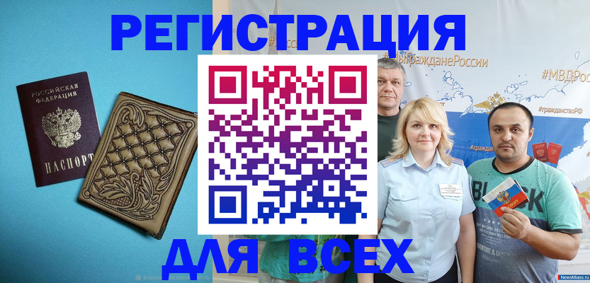 купить прописку в Сорске