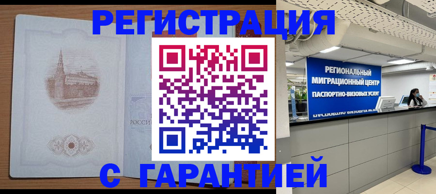 прописка иностранных граждан в Сорске