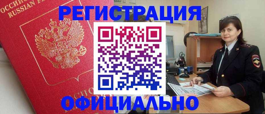 миграционный учет в Сорске