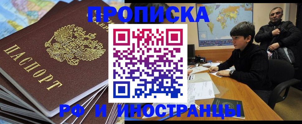 прописка для школы в Сорске